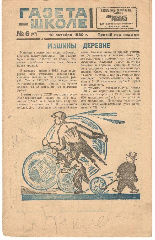 Газета Газета-школе №6, от 10 октября 1930г.