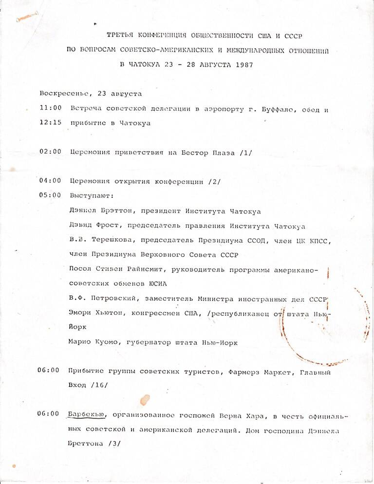 Регламент третьей конференции общественности США и СССР по вопросам советско-американских и международных отношений.