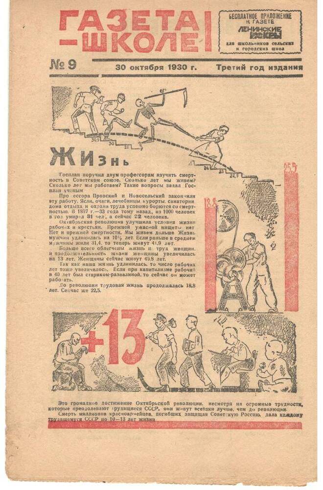 Газета Газета-школе №9, от 30 октября 1930г.