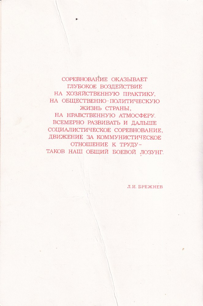 Почетная грамота Старунова Б.П.