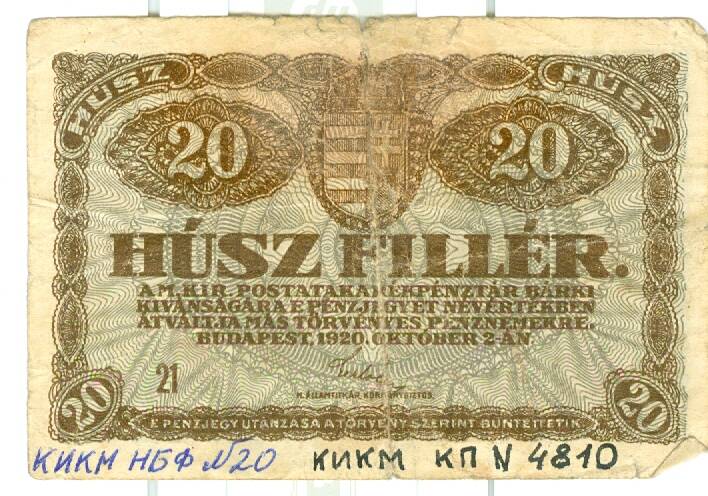 Венгерская бона достоинством 20 филлеров 1920 г. выпуска
