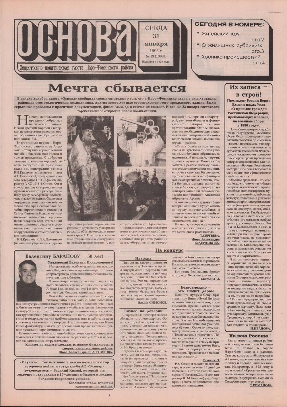 Газета «Основа» №13 (10684)