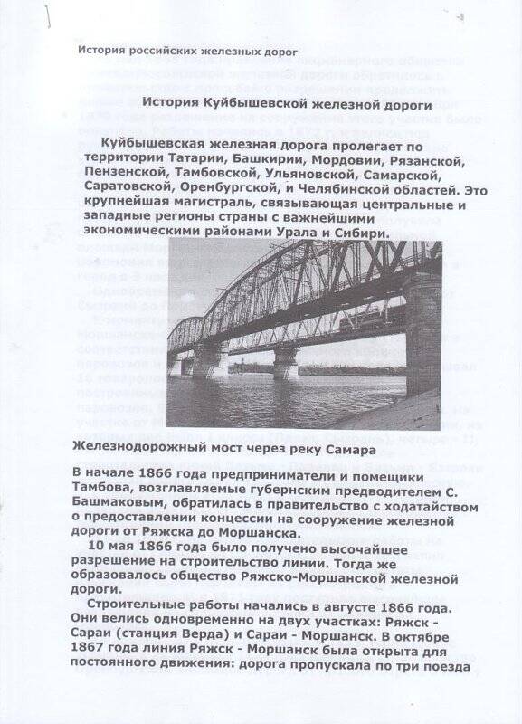 Реферат История Куйбышевской железной дороги. Документ