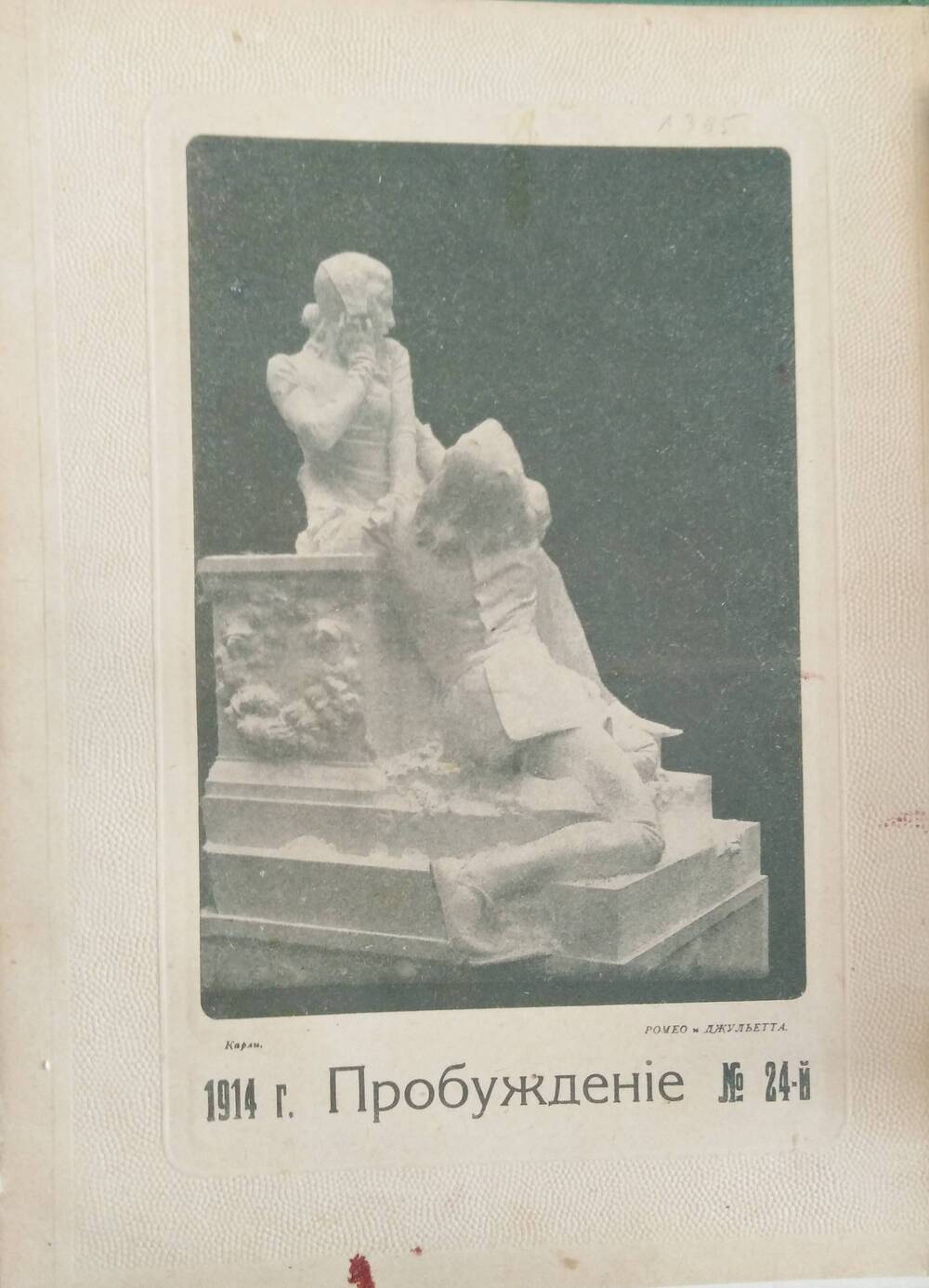 Пробуждение, 1914, №24
