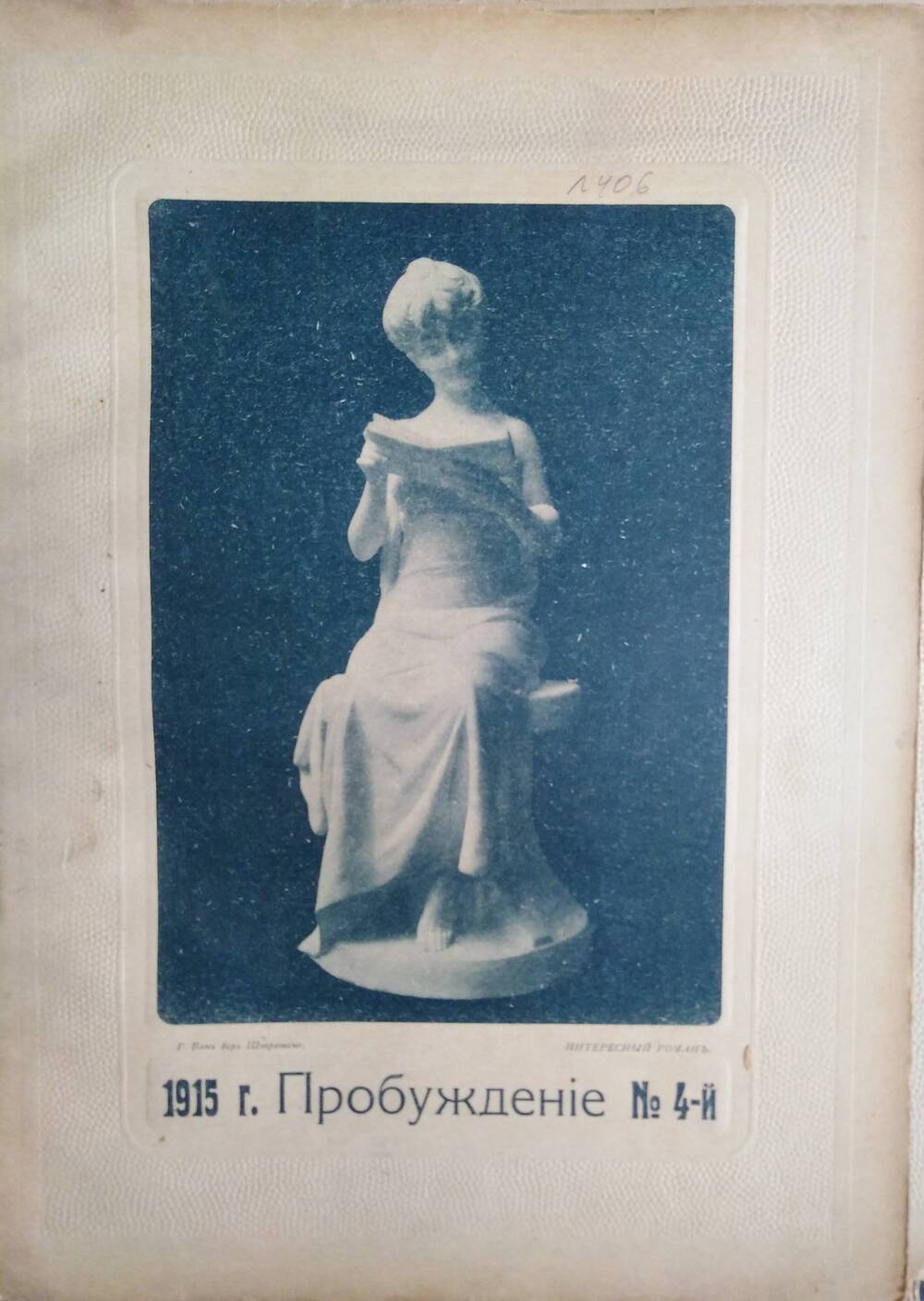 Пробуждение, 1915, №4