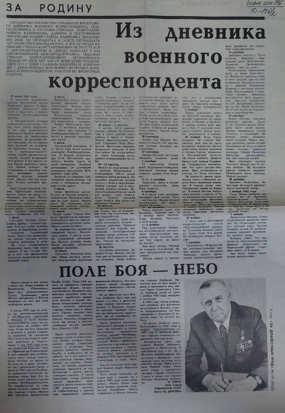 Статья из газеты За доблестный труд № 19 от1969года  Поле боя-небо