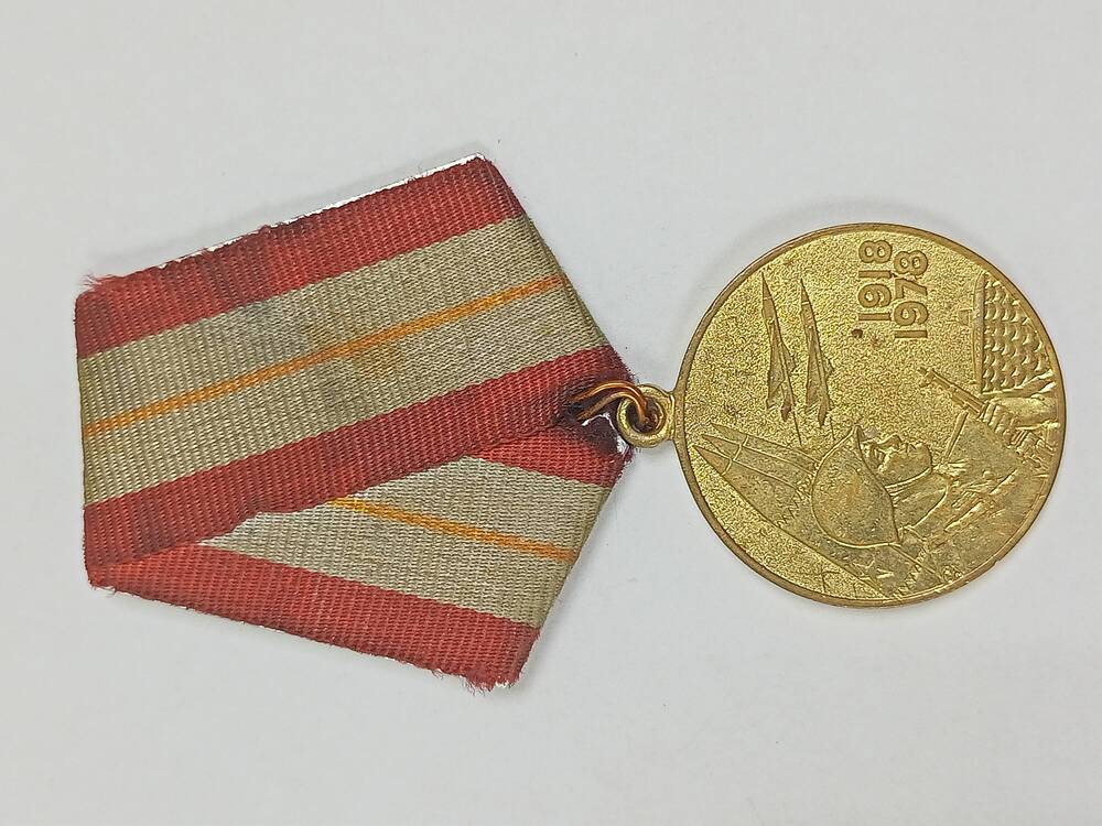 Медаль юбилейная 60 лет Вооруженных Сил СССР  Ямалетдинова Галимьяна Ялалетдиновича
