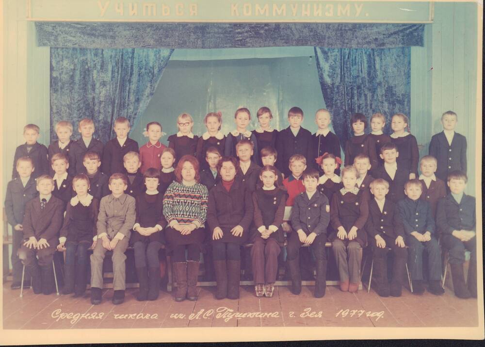 Фотопортрет групповой 40 чел. учащиеся средней школы им. А.С. Пушкина. г.Зея, 1977 год.