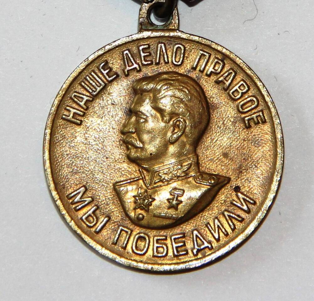 Медаль За победу над Германией в Великой Отечественной войне 1941-1945 гг. Шульги Сергея Иосифовича