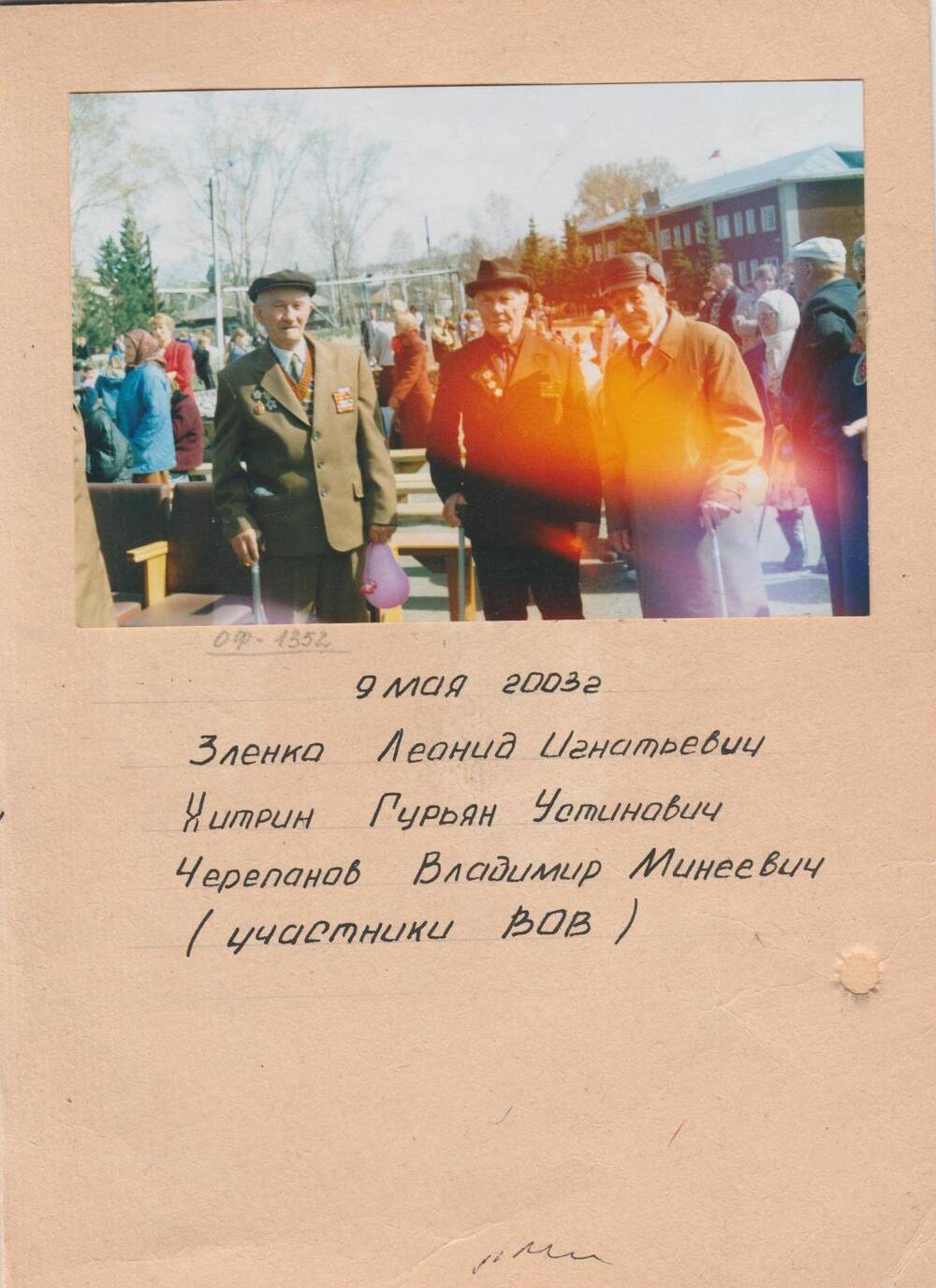 Фотопортрет групповой. Ветераны Великой Отечественной войны на митинге.