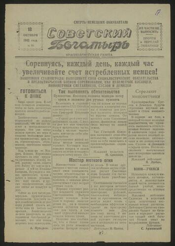 Газета Советский богатырь № 96 от 18 октября 1942 года