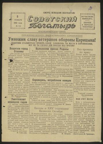 Газета Советский богатырь № 105 от 5 ноября 1942 года