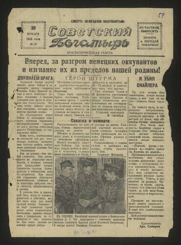 Газета Советский богатырь № 20 от 30 января 1943 года