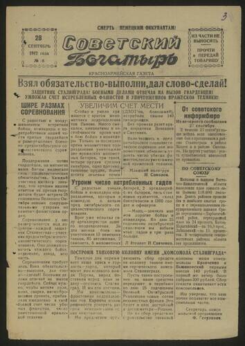 Газета Советский богатырь № 86 от 28 сентября 1942 года