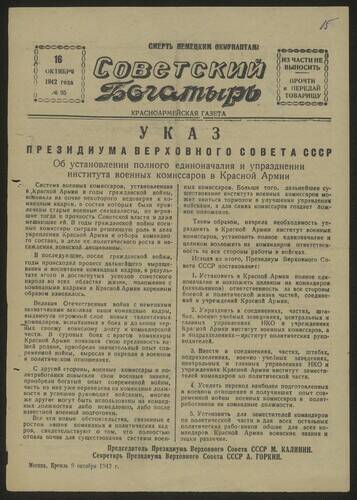 Газета Советский богатырь № 95 от 16 октября 1942 года