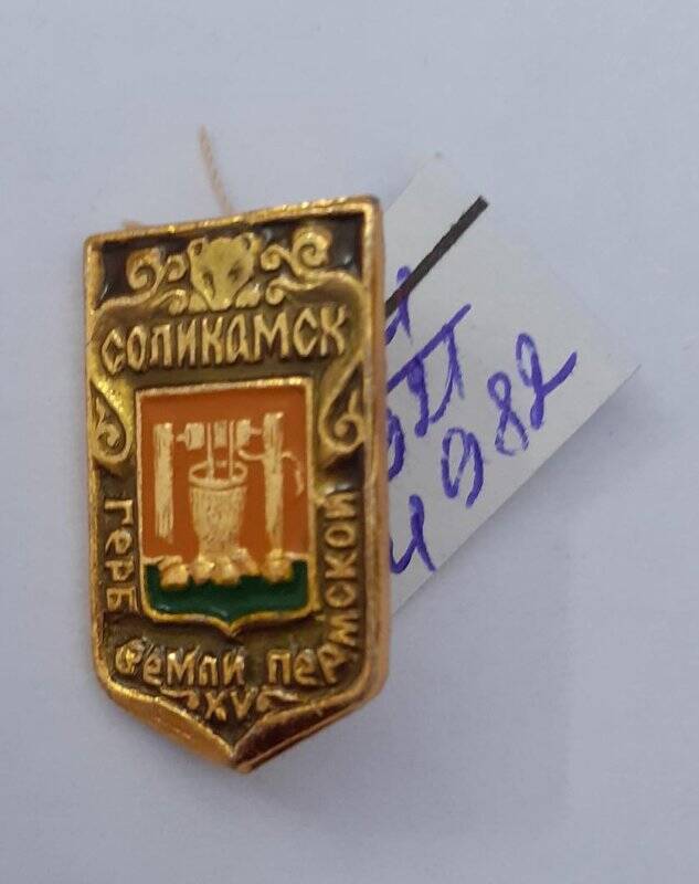 Значок « Соликамск Герб земли пермской ХV»