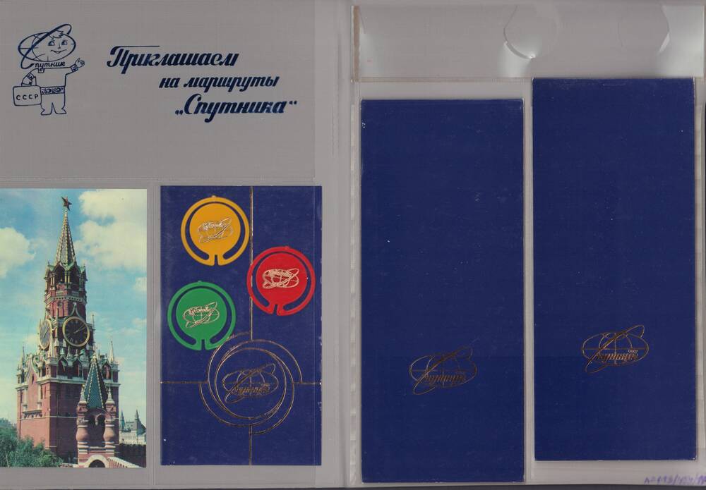 Папка-подарок от ЦК ВЛКСМ
