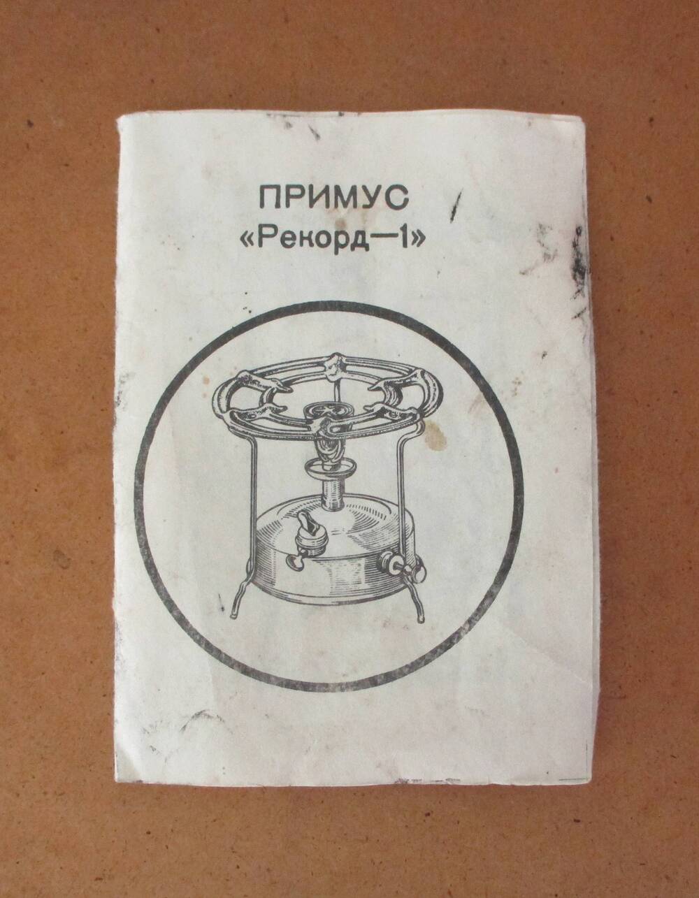 Паспорт на изделие ПРИМУС Рекорд-1.