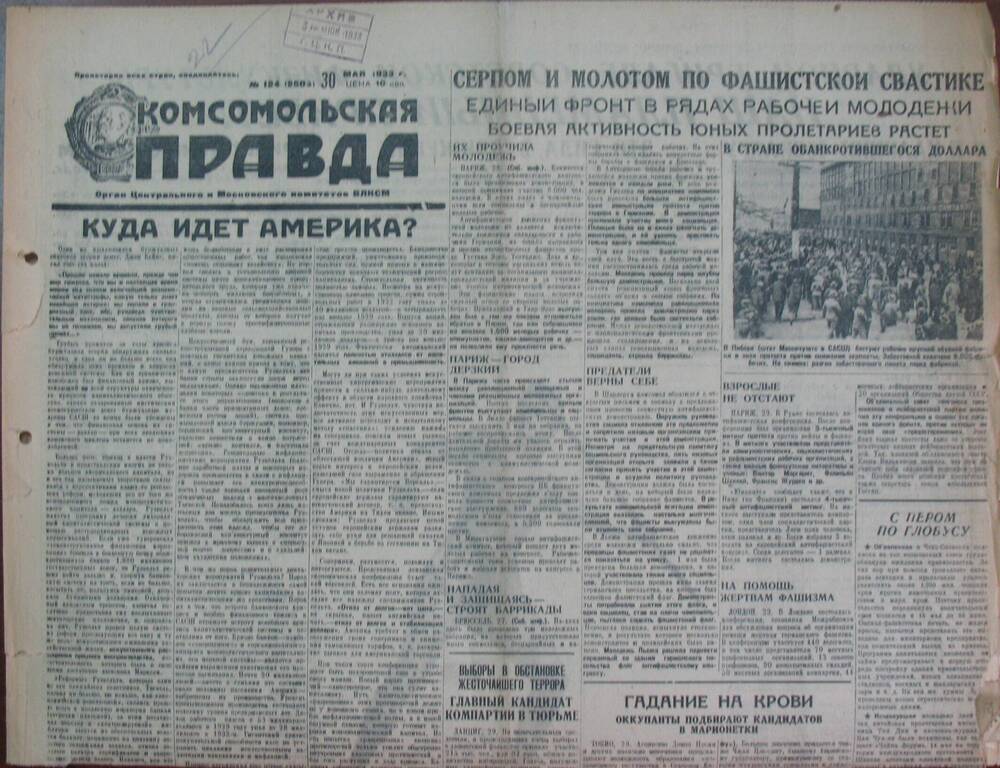 Комсомольская правда, газета № 124 от 30 мая 1933г