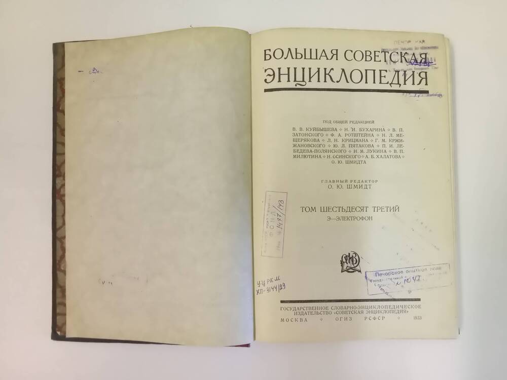 Книга Большая советская энциклопедия Т. 63. Э – Электрофон