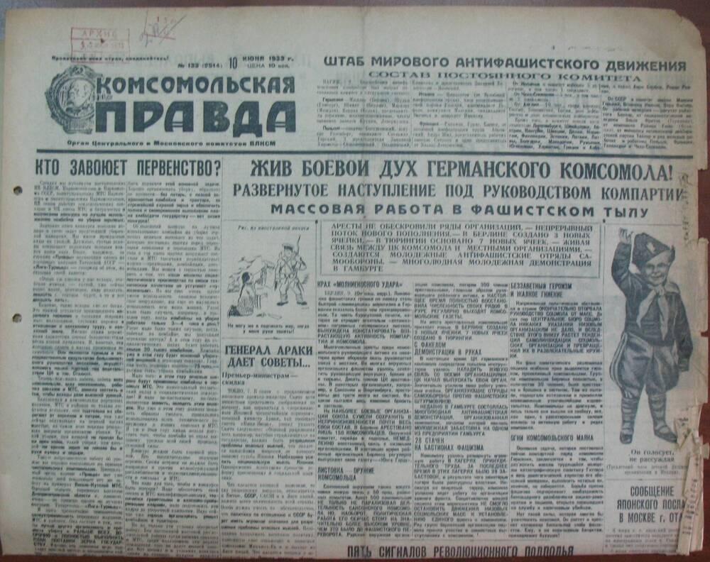 Комсомольская правда, газета № 133 от 10 июня 1933г