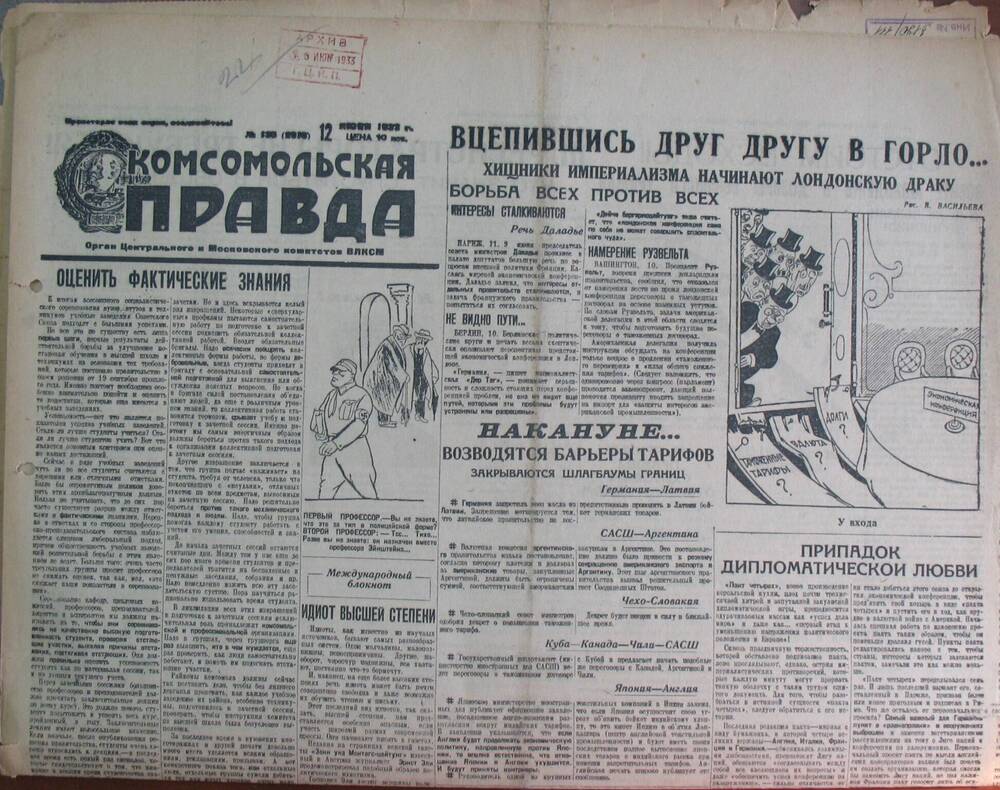 Комсомольская правда, газета № 135 от 12 июня 1933г