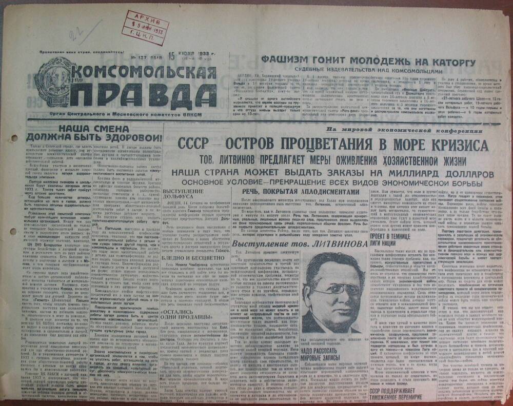Комсомольская правда, газета № 137 от 15 июня 1933г