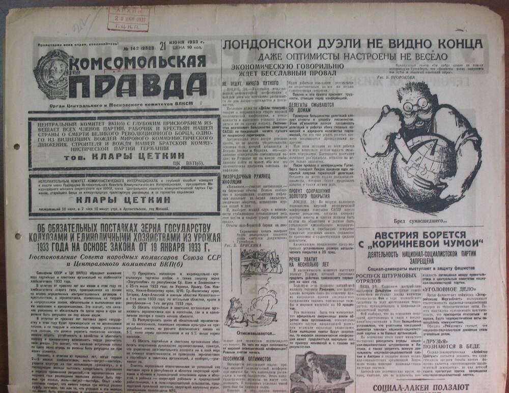 Комсомольская правда, газета № 142 от 21 июня 1933г
