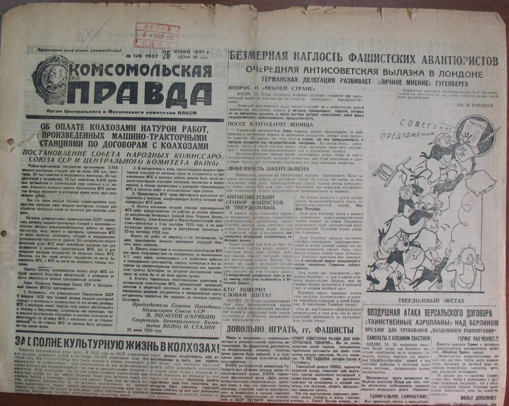 Комсомольская правда, газета № 146 от 26 июня 1933г