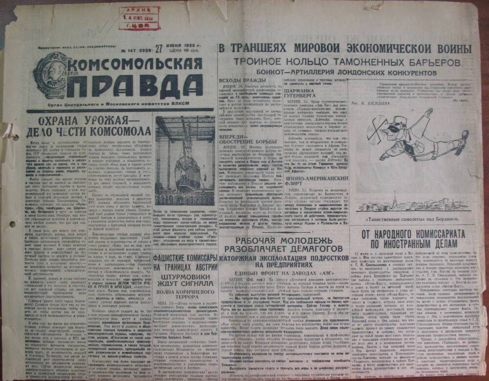 Комсомольская правда, газета № 147 от 27 июня 1933г