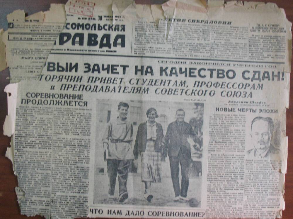 Комсомольская правда, газета № 150 от 30 июня 1933г