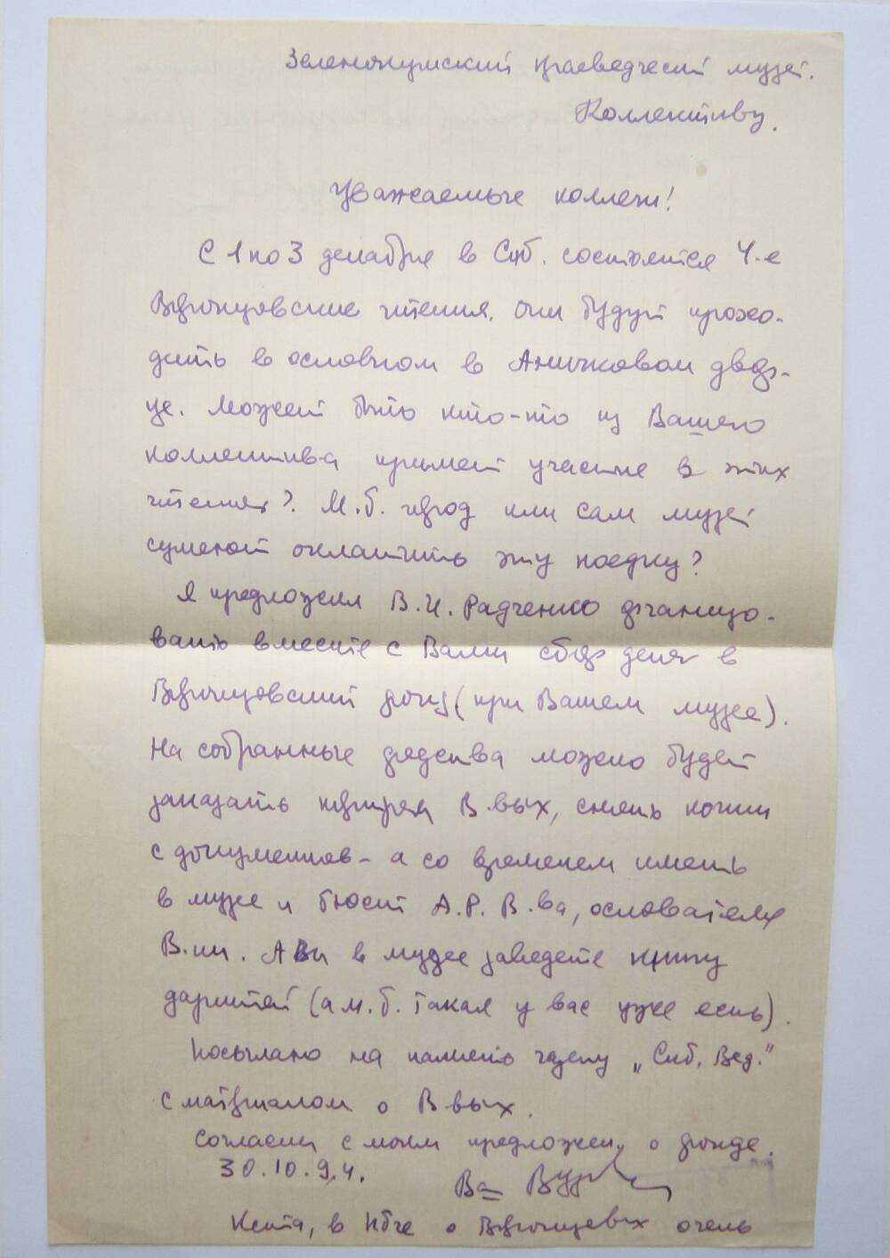 Письмо коллегам Зеленокумского краеведческого музея от лектора Удовика В.А.