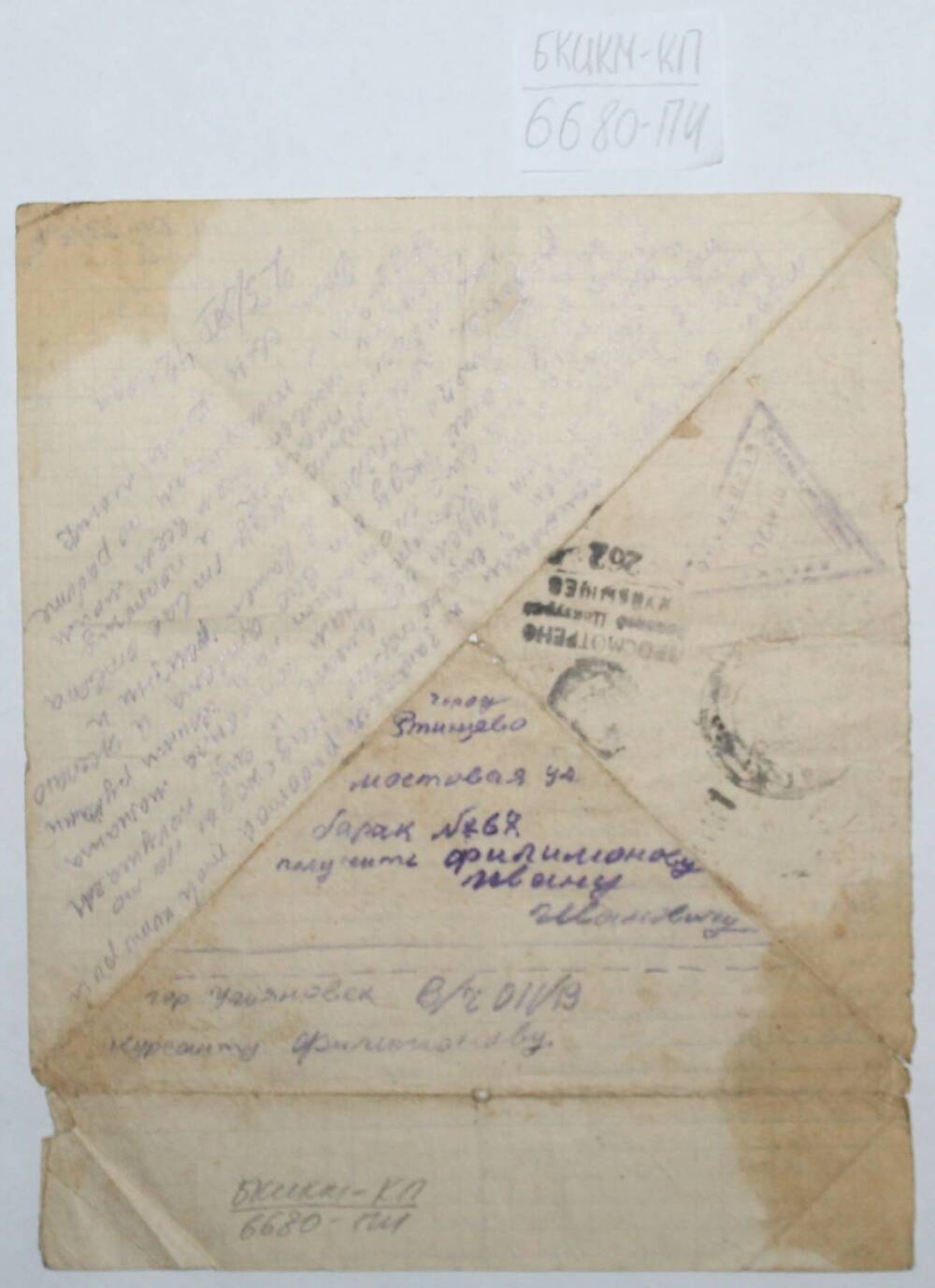 Письмо Филимонова А. И. отцу в г. Ртищево от 23 /XI. 1942 г.