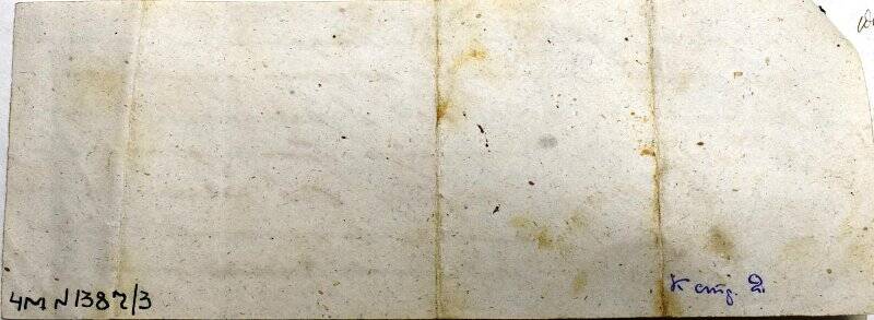 Частное письмо к стр. 2 товарной книги на 1847-1858 гг.