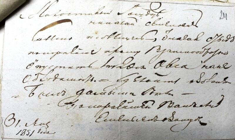 Письмо к стр. 57 товарной книги на 1847-1858 гг.