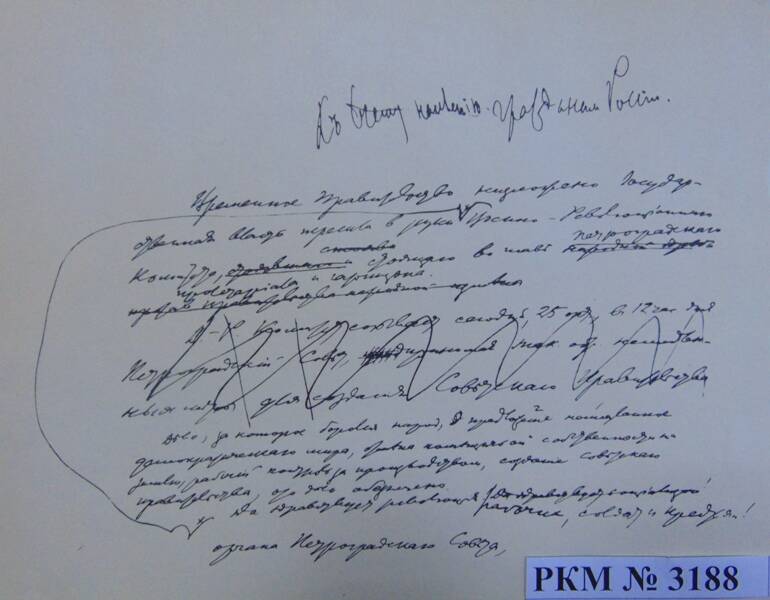 В.И.Ленин. Резолюция, принятая на заседании  ЦК  РСДРП 16 (29) октября 1917 года.