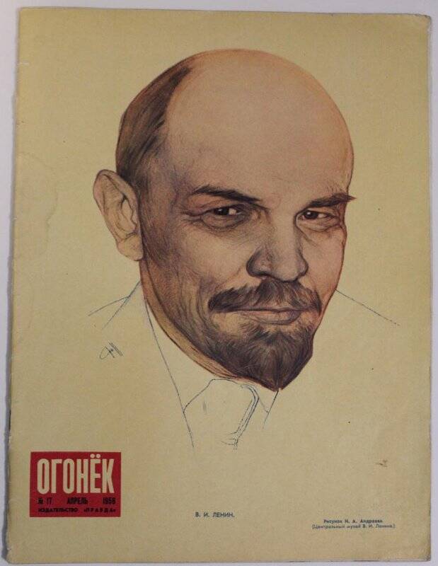 Журнал Огонёк № 17, апрель 1956г. Издательство Правда.