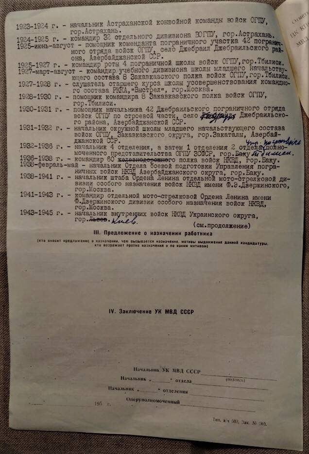 Справка Марченкова М.П. о прохождении службы. 1953 г.