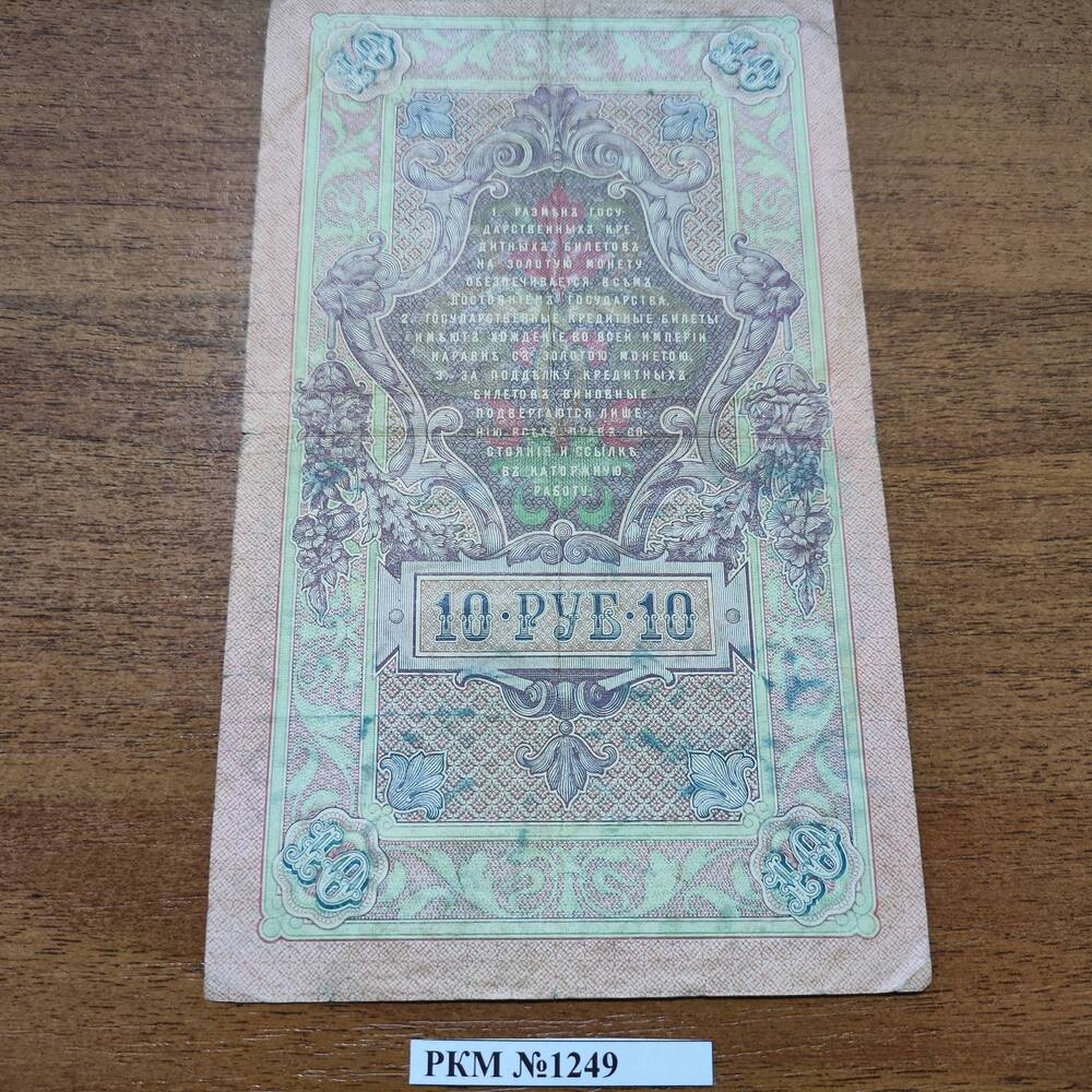 Банковский билет ССС достоинством 100 р. образца 1947 г.
