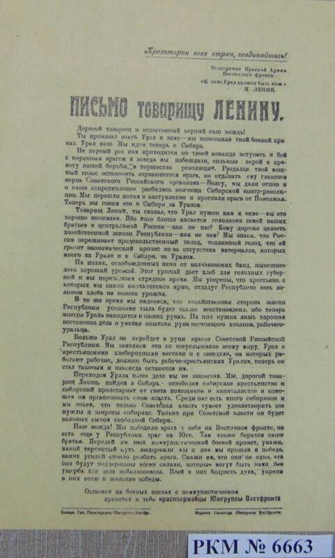 Ксерокопия «Письмо товарищу Ленину» от красноармейцев Южгруппы Восточного фронта.