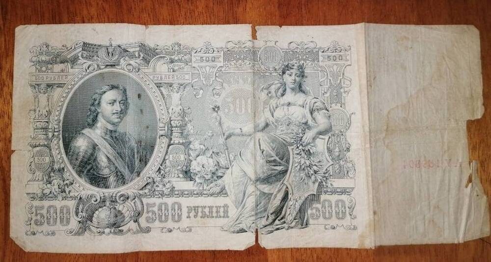 Государственный кредитный билет
Государственного банка 500 рублей 1912г.