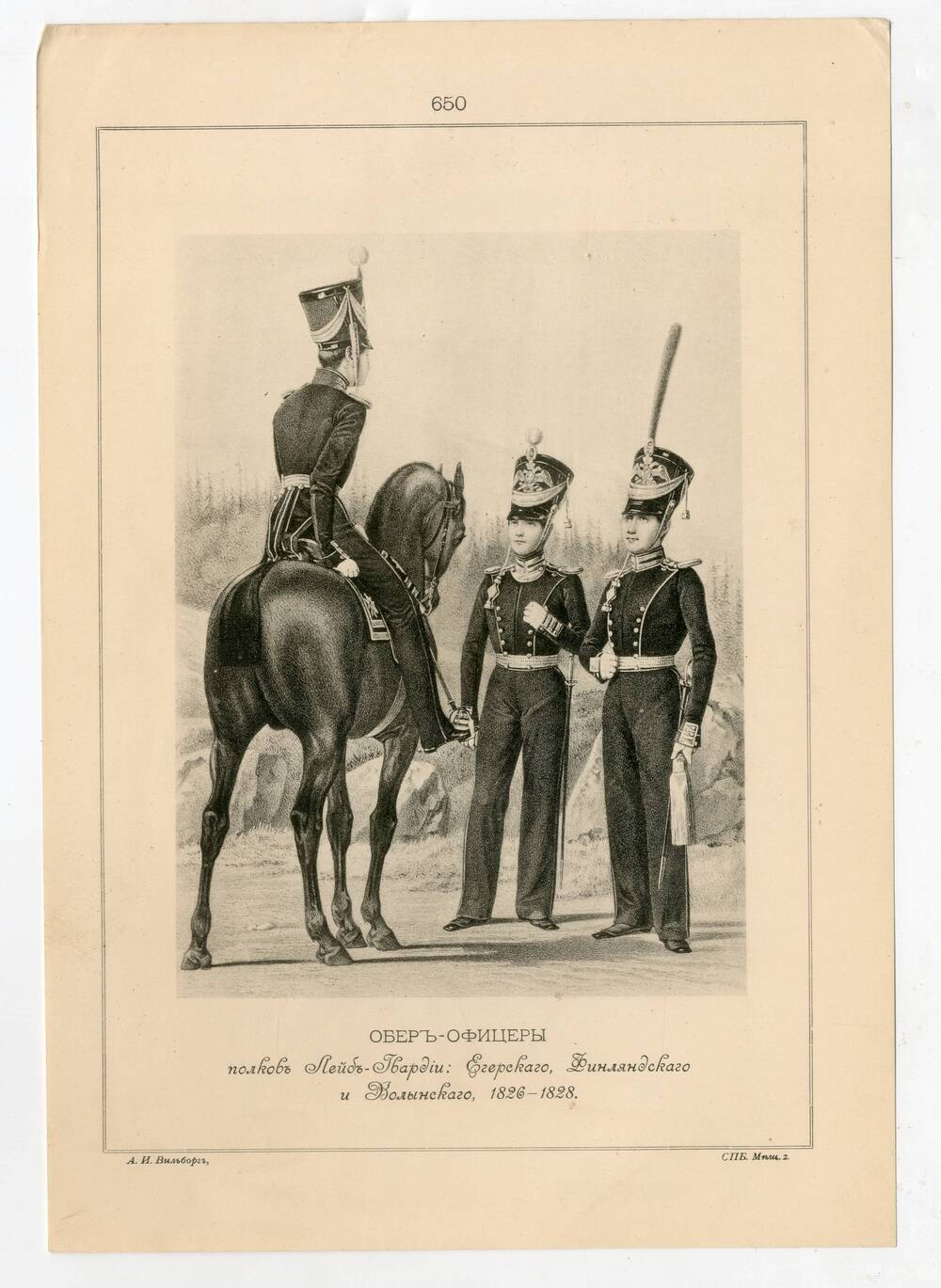 Литография Обер-Офицеры полков Лейб-Гвардии: Егерского, Финляндского и Волынского, 1826-1828