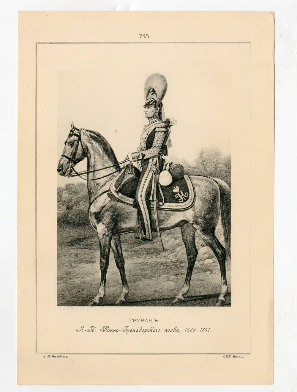 Литография Трубач Лейб-Гвардии Конно-Гренадерского полка, 1836-1841