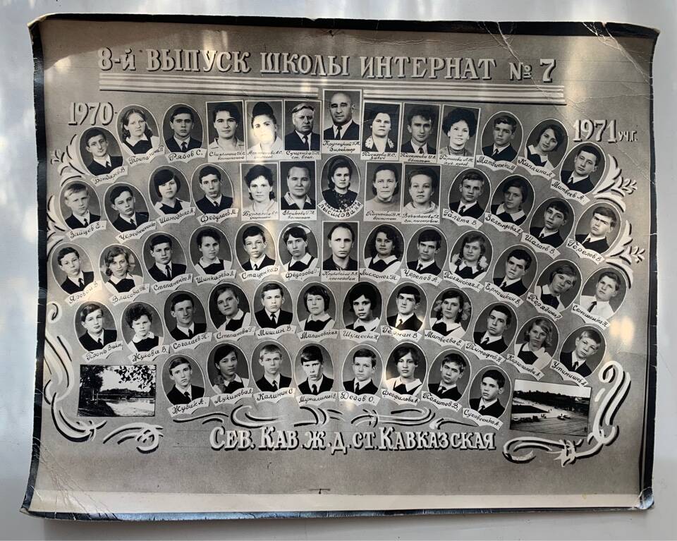 Фотография черно-белая групповая 8-й выпуск школы интернат № 7. 1970-1971 год. Сев-Кав. ж.д. ст. Кавказская.