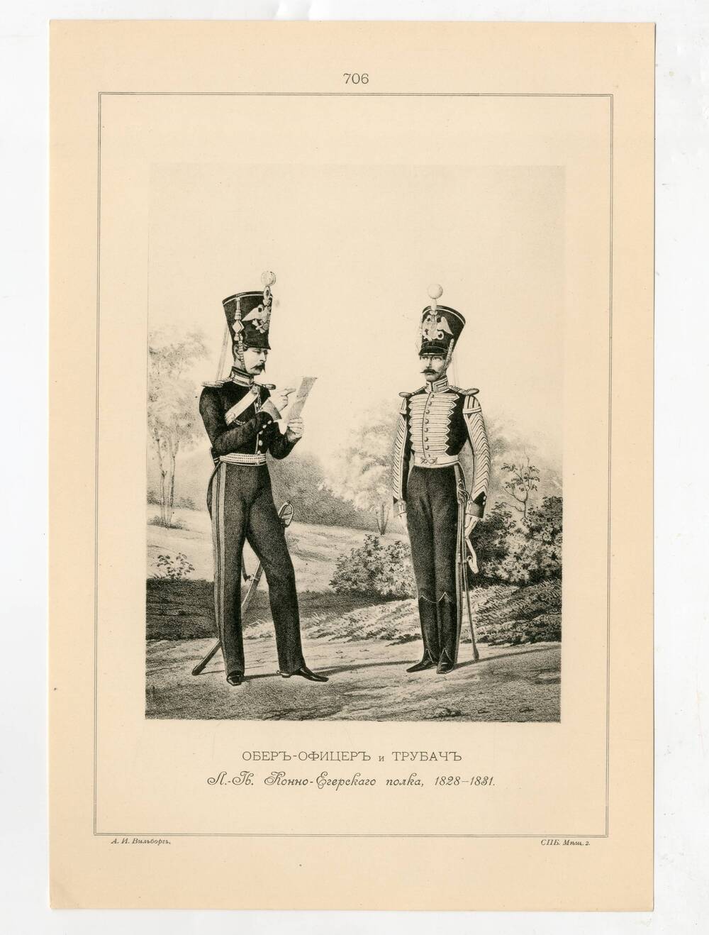 Литография Обер-Офицер и Трубач Лейб-Гвардии Конно-Егерского полка, 1828-1831