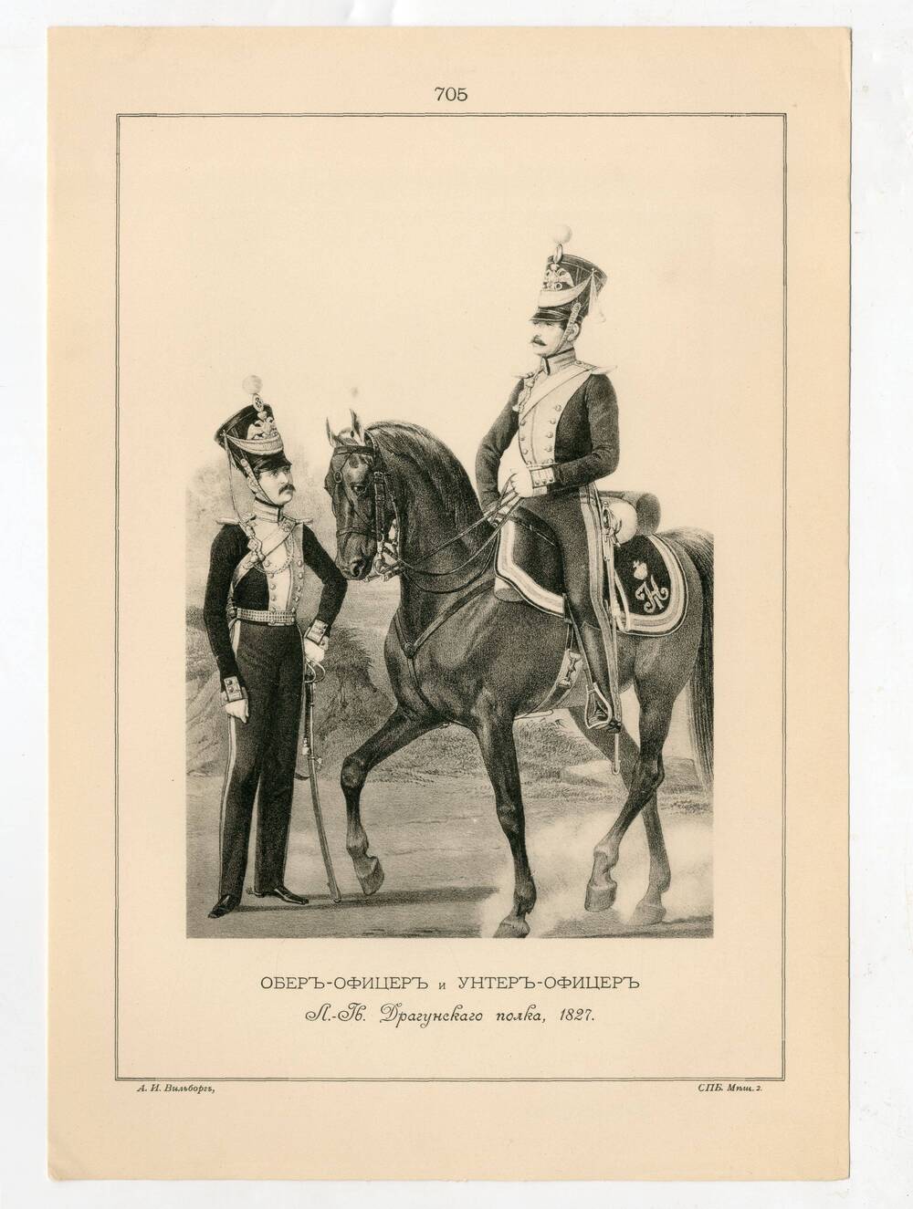 Литография Обер-Офицер и Унтер-офицер Лейб-Гвардии Драгунского полка, 1827
