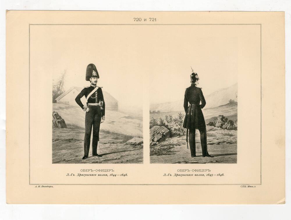 Литография Обер-Офицер Лейб-Гвардии Драгунского полка, 1844-1848; Обер-Офицер Лейб-Гвардии Драгунского полка, 1845-1848