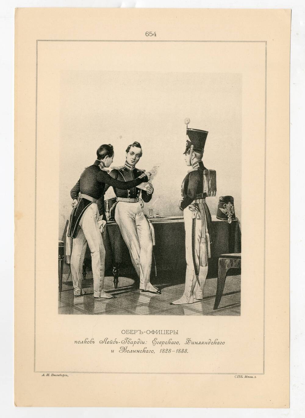 Литография Обер-Офицеры полков Лейб-Гвардии: Егерского, Финляндского и Волынского, 1828-1831