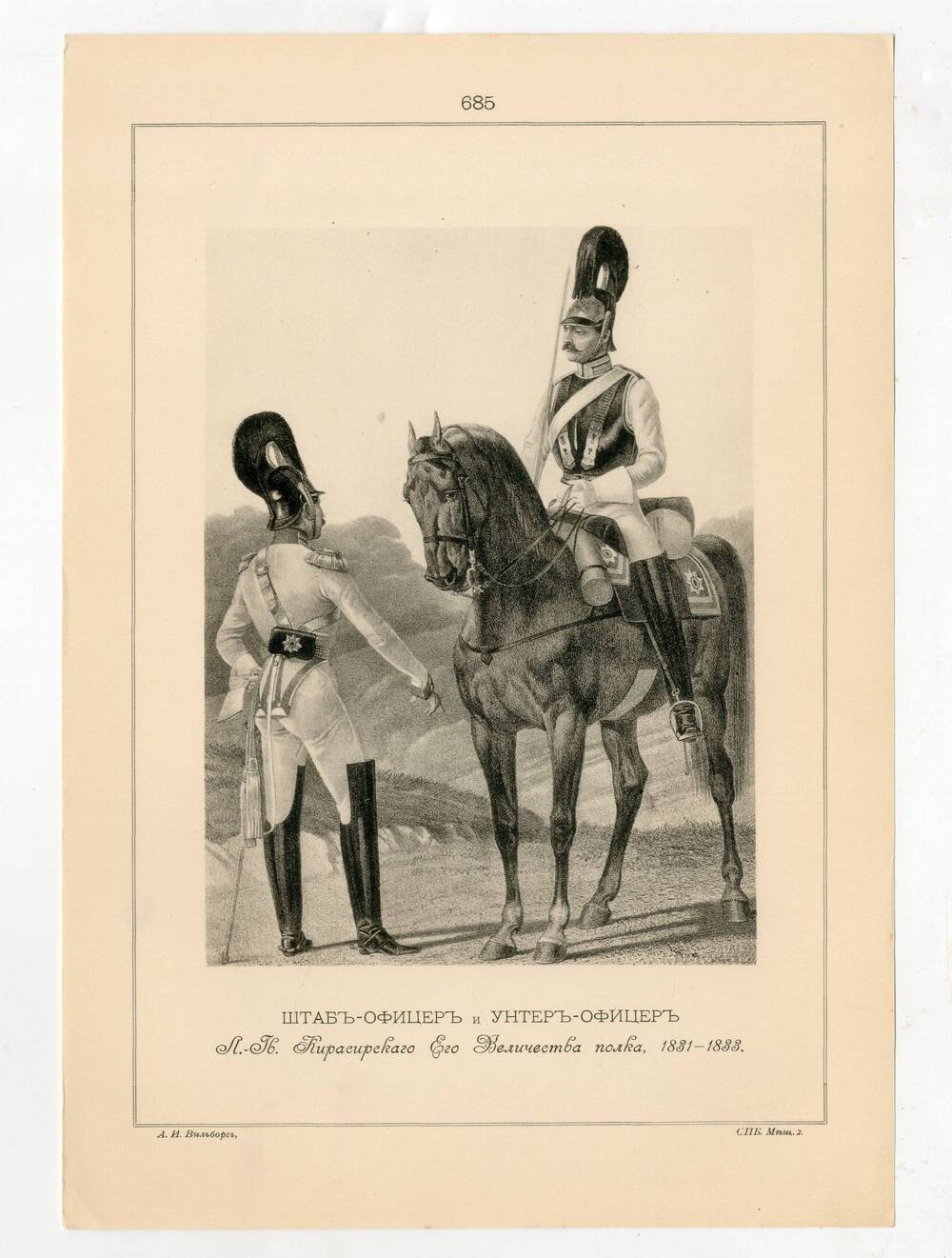 Литография Штаб-Офицер и Унтер-офицер Лейб-Гвардии Кирасирского Его Величества полка, 1831-1833