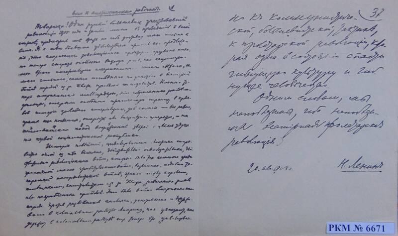 Ксерокопия «Письмо к американским рабочим 20 августа 1918 года» В.И. Ленин.